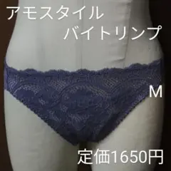アモスタイル バイトリング M ダークブルー レースショーツ