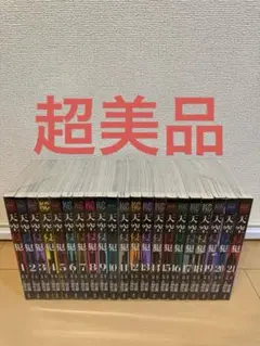 天空侵犯　全巻　超美品