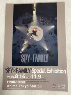 「SPY×FAMILY」特別企画展 英語版 フライヤー 20枚セット