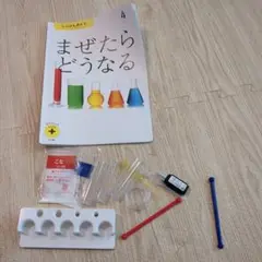 こどもちゃれんじ　サイエンスプラス　5〜6歳　いろみず　じっけんキット　自由研究