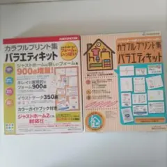 ジャストシステム　カラフルプリント集 バラエティキット