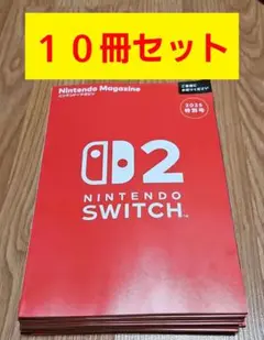 Nintendo Switch2 特別冊子 非売品　パンフレット １０冊
