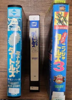 ミュータントタートルズ VHSセット