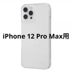【新品未開封】iPhone12 ProMax カバー ケース