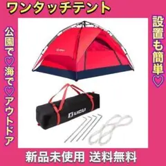 ❤️女性でも簡単 ワンタッチテント 2人 ~ 4人用 アウトドア UVカット