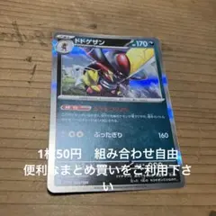ドドゲザン　在庫1 シャイニー