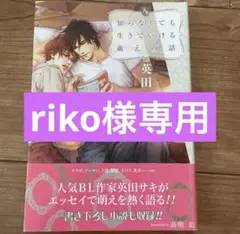 知らなくても生きていける萌えの話