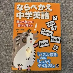 ならべかえ中学英語