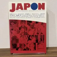 JAPON Japan×France manga collection