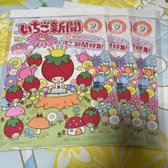 サンリオ いちご新聞 2025年9月号