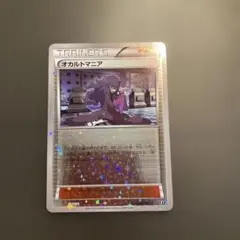 オカルトマニア THE BEST OF XY 140/171