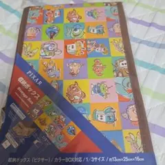 ピクサー 収納ボックス