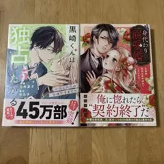 コミック2冊セット