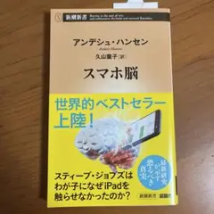 スマホ脳