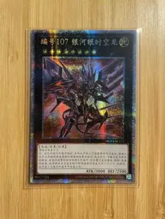 遊戯王、繁体字、中国版、銀河眼の時空竜、レリーフ、アルティメットレア 適当な価格 遊戯王、繁体字、中国版、銀河眼の時空竜、シク