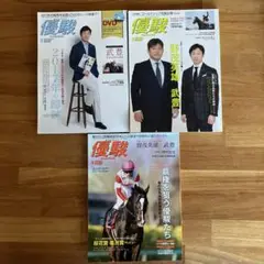 競馬 付録 優駿DVDコレクション vol.1〜vol.120 専用ケース付き 競馬DVD】優駿 DVDコレクション Vol.1～120＋おまけ（競馬DVD優
