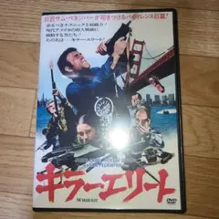 キラーエリート　DVD