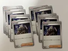 ポケモンカード　ボスの司令　10枚セット