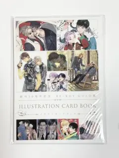 ビーボーイゴールド展 イラストカードブック