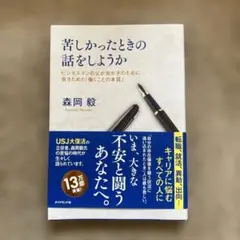 苦しかったときの話をしようか