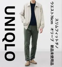 ユニクロ　UNIQLO　スリムフィットチノ　ウエスト76cm　オリーブ　新品