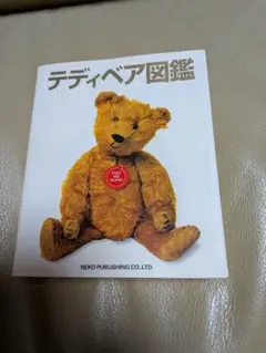 テディベア図鑑