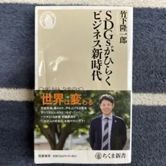 SDGsがひらくビジネス新時代