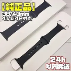 【純正品】ミッドナイト 40mm表記 S/M スポーツバンド アップルウォッチ