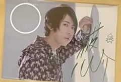 白井悠介　直筆　サイン