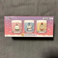 ちいかわ　エニマイくじ Ｅ賞　キャンドルセット　3個入り