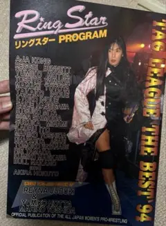 【女子プロレス】リングスターPROGRAM（広告、チケット半券付き）