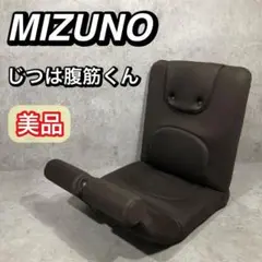 MIZUNO - ☆美品 ミズノ じつは！ 腹筋くん 腹筋台 20TA80000 ブラック Amazon.co.jp: MIZUNO(ミズノ) じつは腹筋くん 腹筋台 20TA80000