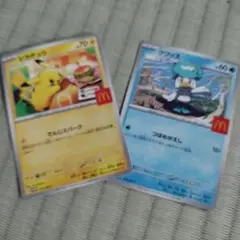ポケモンカード マクドナルド ポケカ ピカチュウ クワッス プロモカード