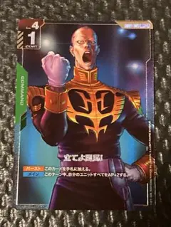 ガンダムカードゲーム　立てよ国民！　パラレル