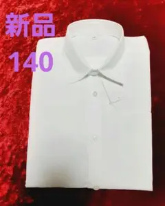 新品 キッズ 140 半袖 スクールシャツ ワイシャツ ゆったり B体 形態安定