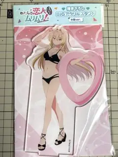 わたしが恋人になれるわけないじゃん　王塚真唯　アクリルスタンド