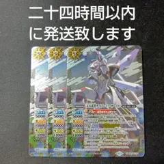 バトルスピリッツ　デイブレイクサードx　3枚セット