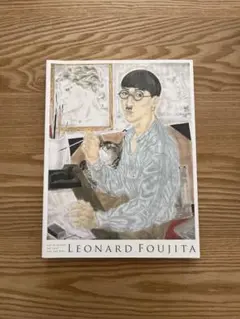 【図録】藤田嗣治展　東と西を結ぶ絵画