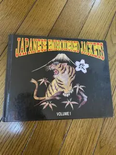JAPANESE EMBROIDERED JACKETS VOLUME1 改 2025年最新】japanese embroidered jacketsの人気アイテム