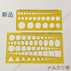 新品2枚セット!パターンプレート定規,五種類形!作画や図面作成、工作工具。