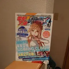 電撃文庫FIGHTING CLIMAX MAGAZINE 予約購入特典