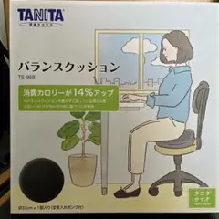 TANITA バランスクッション TS-959 直径33cm