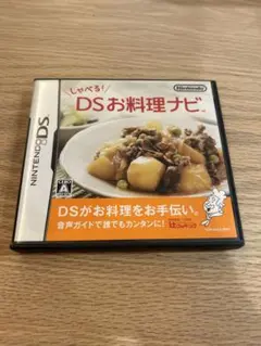 DSお料理ナビ ニンテンドーDS