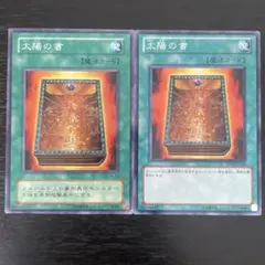 64 遊戯王 太陽の書 ノーマル2枚