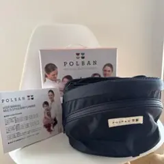 【8月末迄期間限定】POLBAN ポルバン　ヒップシート　ブラック
