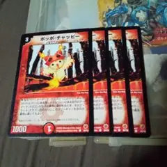 デュエルマスターズ 初期 旧枠 ポッポチャッピー 4枚セット