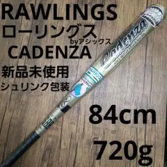 ローリングス RAWLINGS 軟式金属バット 新品未使用 84cm720g 金
