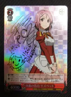 ヴァイスシュヴァルツ　決意の告白 リズベット SP 053　サイン