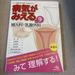 病気がみえる vol.9