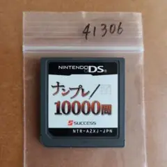 ナンプレ10000問